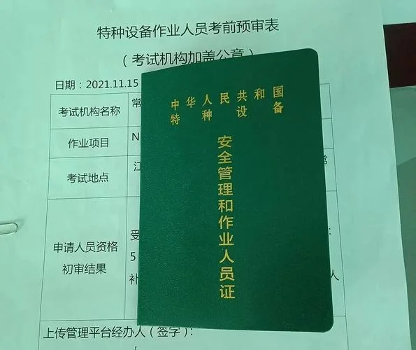 起重工证怎么查-起重工证如何查询