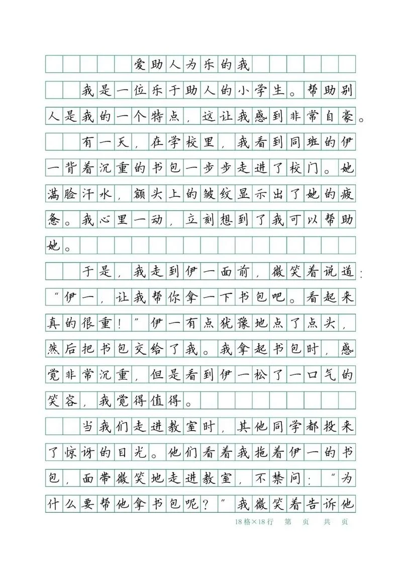 乐乐课堂关于关爱的作文怎么写_1