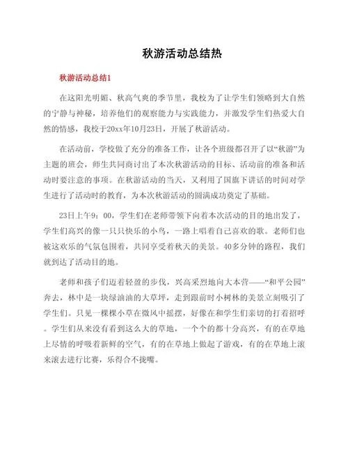 拓展训练感悟短语_2