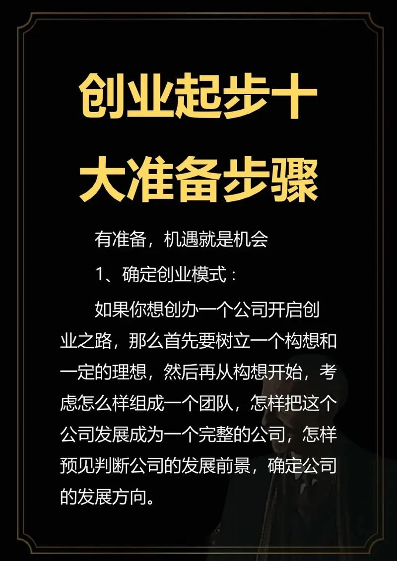 创业公司需要哪些条件_1