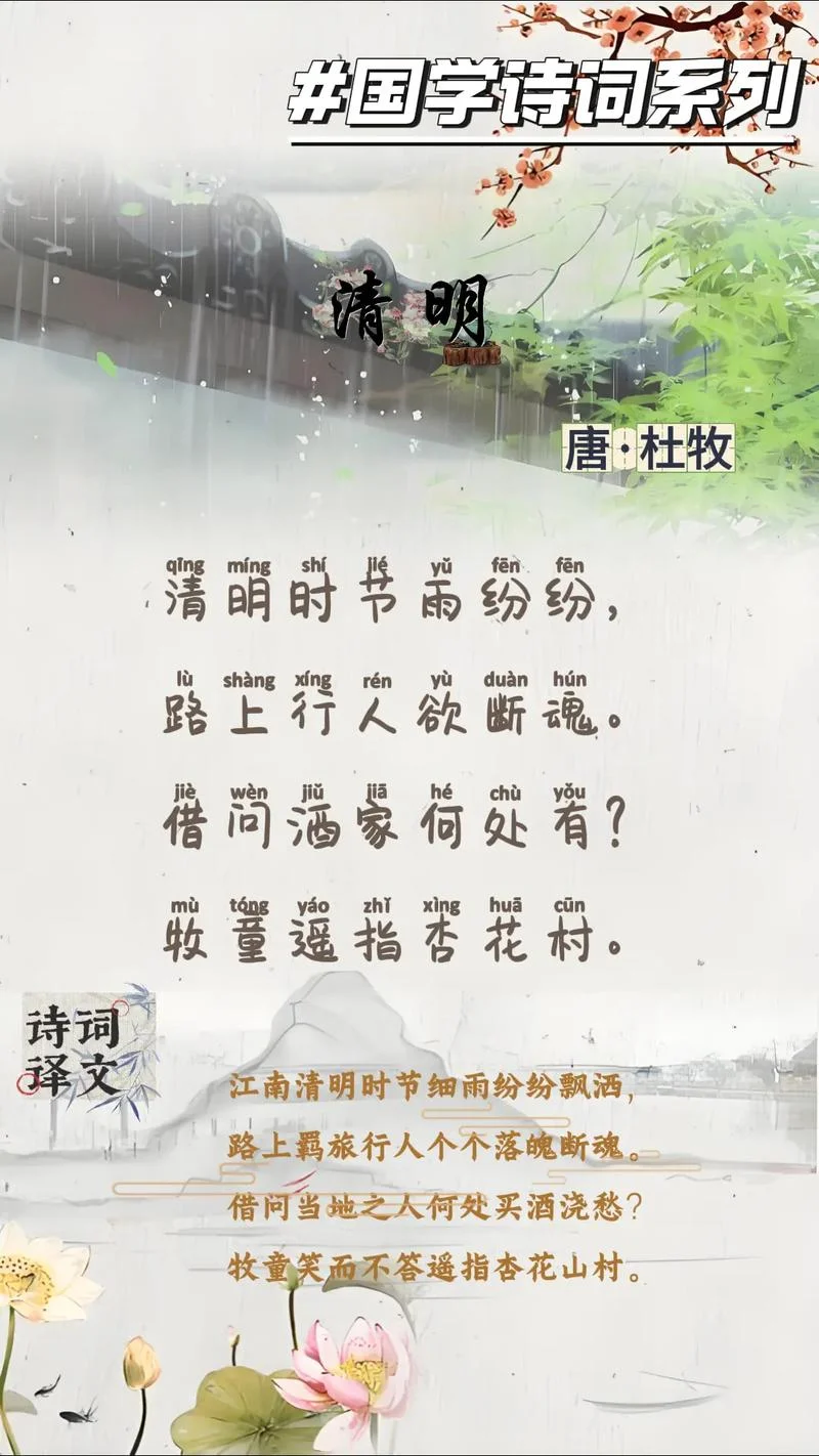 清明感悟 孟尧-清明感悟孟尧