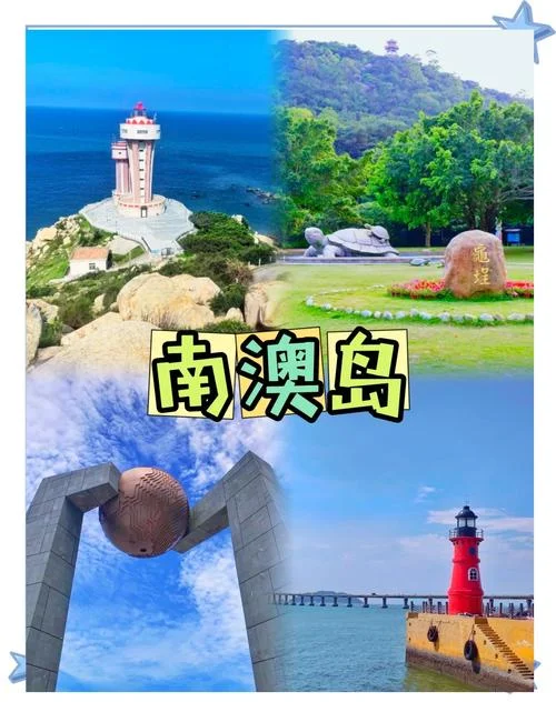 潮州到南澳岛一日游_1