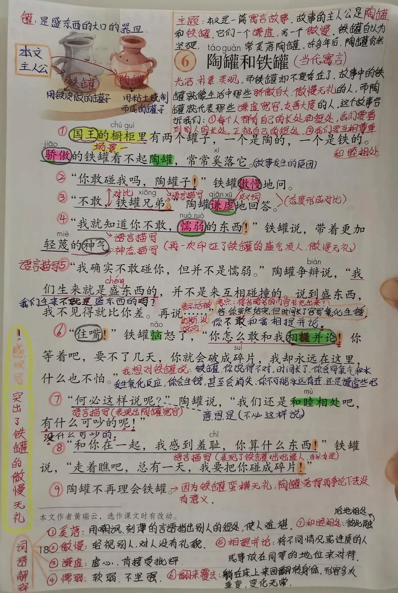 陶罐和铁罐出自_1