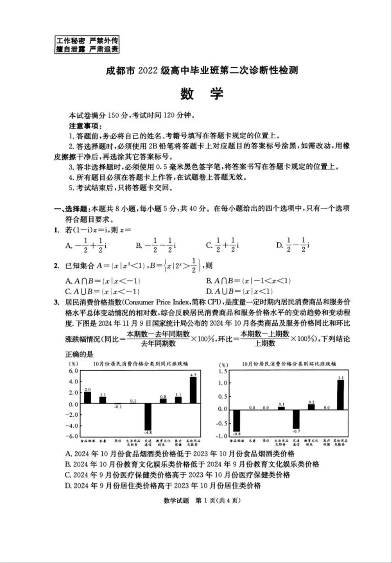 四川高考试卷_1