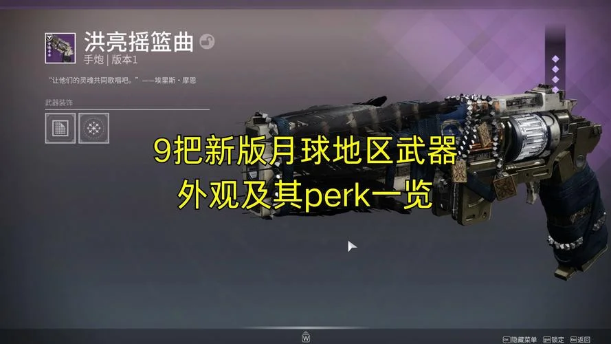 命运2装备出处_1