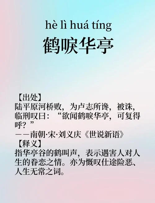 风声鹤唳的典故出处_2