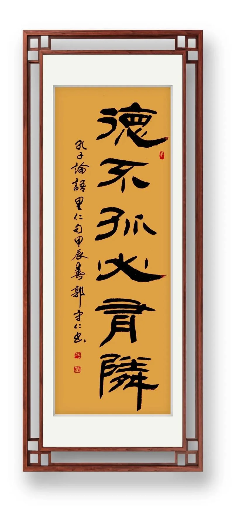 德不孤必有邻出自_2