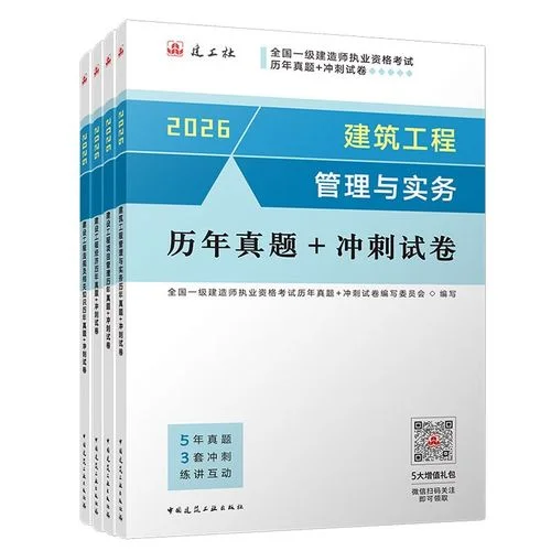 建工社一建真题_2