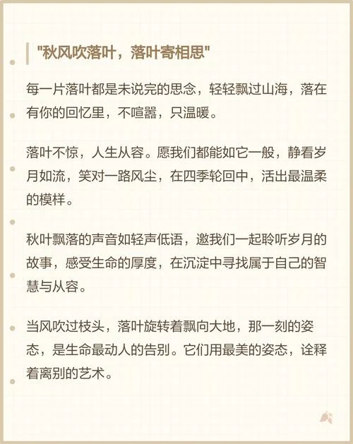 落叶人生感悟精辟句子_1