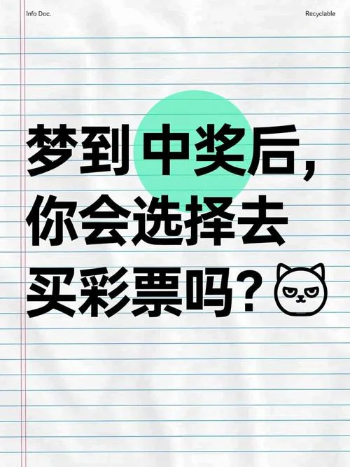 梦到自己买彩票-梦见购彩票