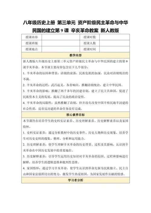 历史试卷评讲教案-历史试卷讲评教案