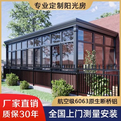 断桥铝做阳光房多少钱一平方_2
