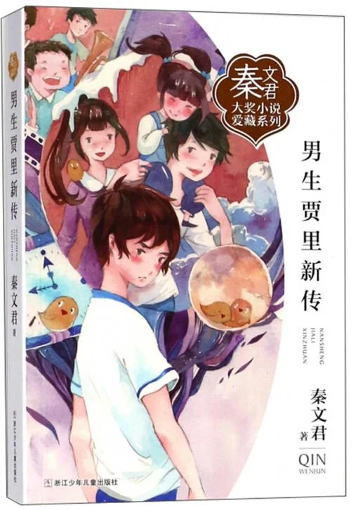 男生贾里作者简介50字_1