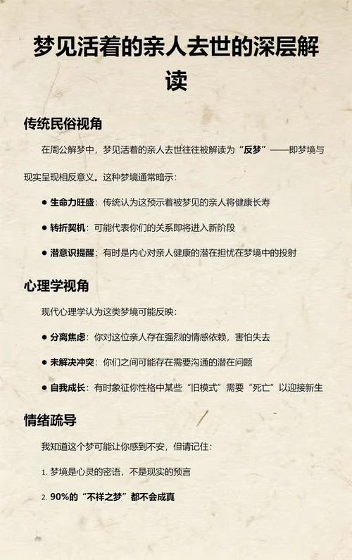梦见活着的亲人人死了-梦见活亲人离世