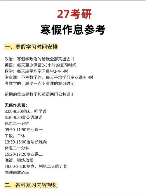 考研时的作息-考研作息时间表