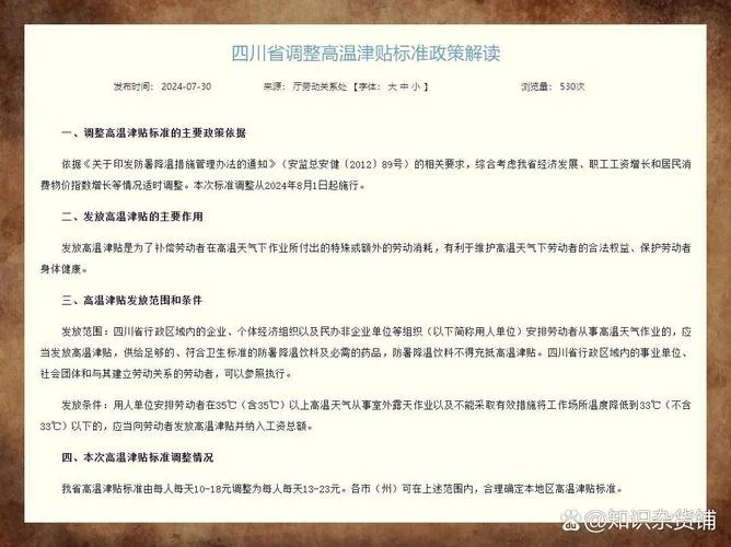 高温津贴从几月开始_2