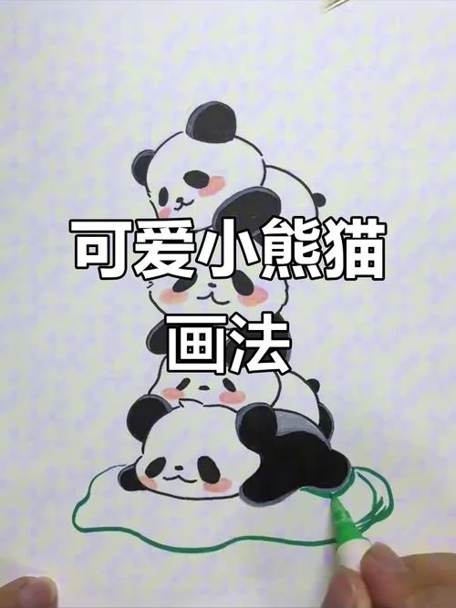 小熊猫简笔画素材_1