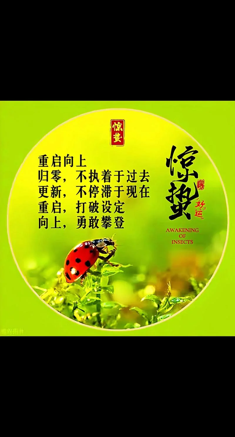 做梦梦见惊蛰-惊蛰梦变现
