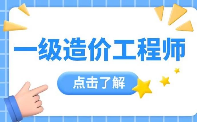 甘肃造价师一级报考_2