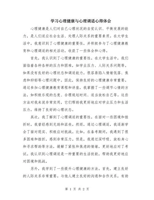 青少年心理健康教育讲座心得体会_2