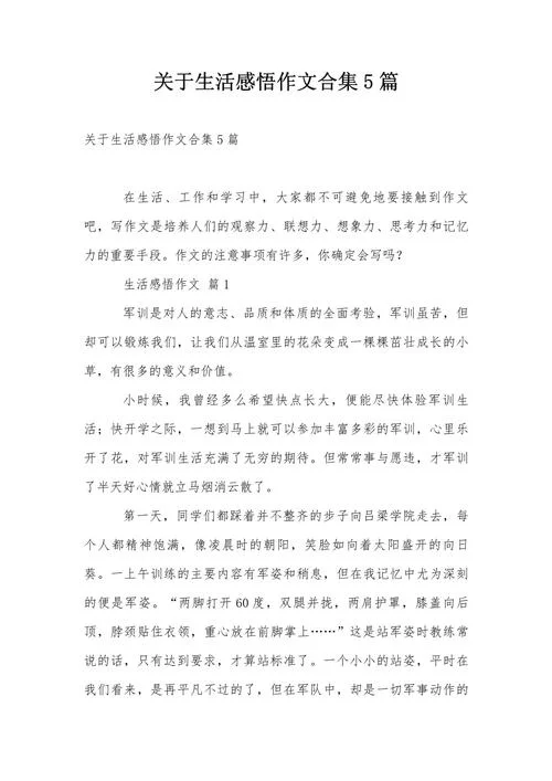 生活随笔感悟生活-生活随笔感悟日常