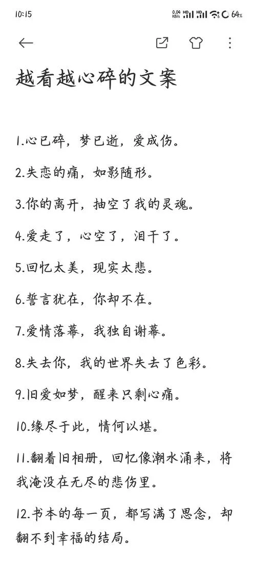 男人失恋发的文案_1