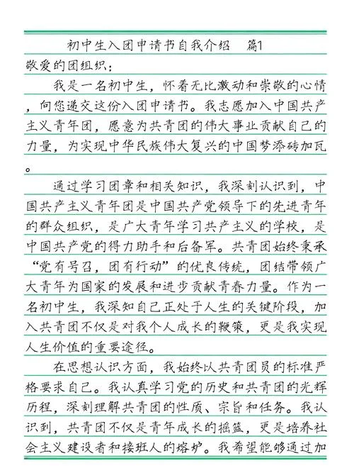 加入校团委的自我介绍-加入校团委自我介绍