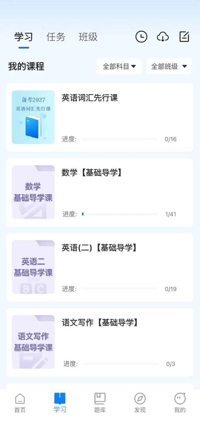 大学生考研网课app_1