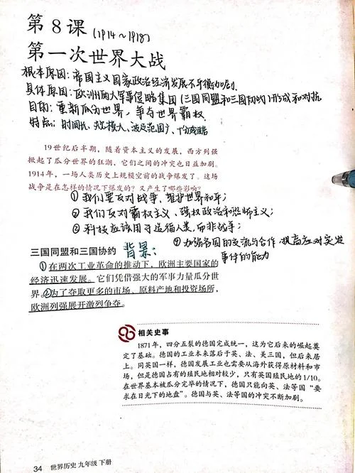 学霸笔记初中历史_1