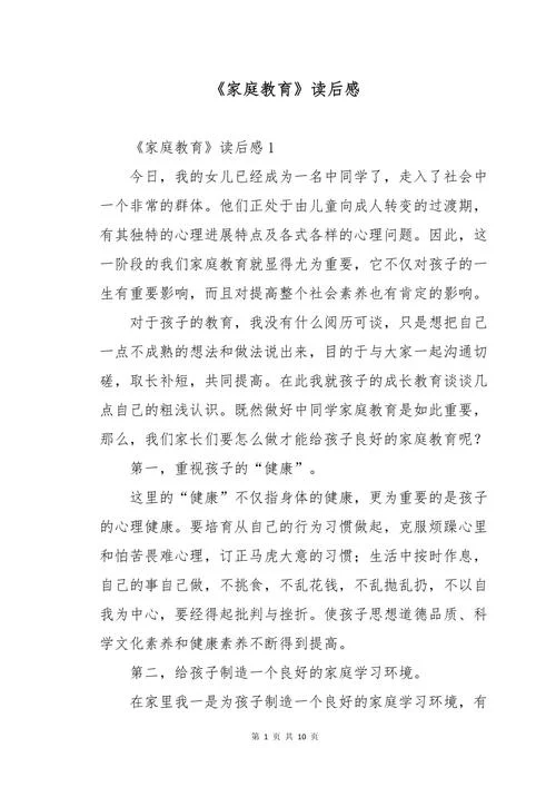 家庭教育与安全感悟_2