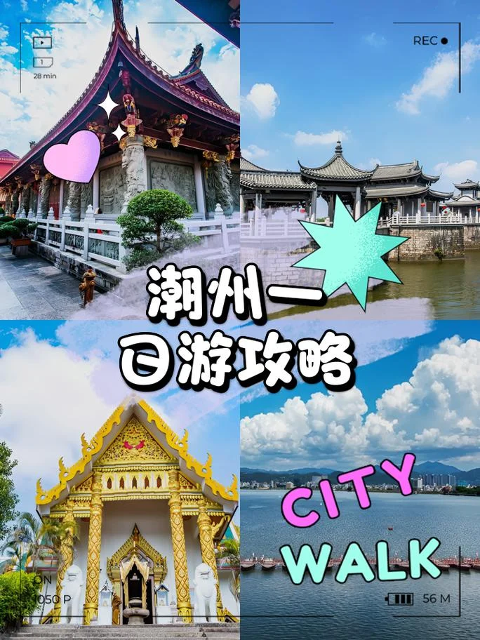 潮州一日游攻略自由行_2