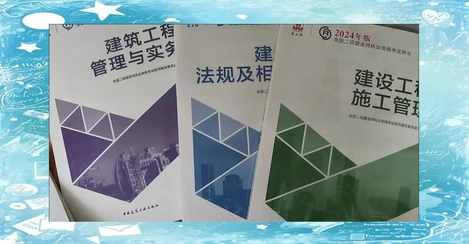 二建需要看的书籍_2