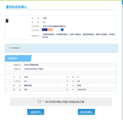 大学英语四级报名条件_2