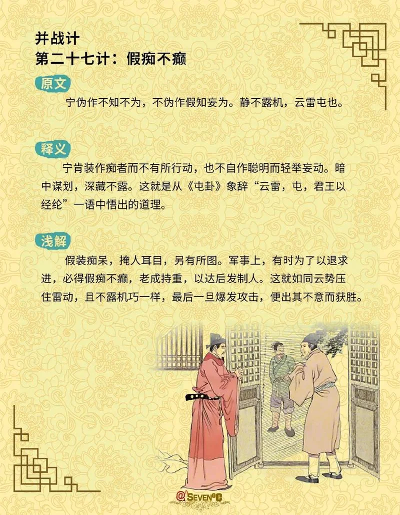 三十六计说明什么道理_1