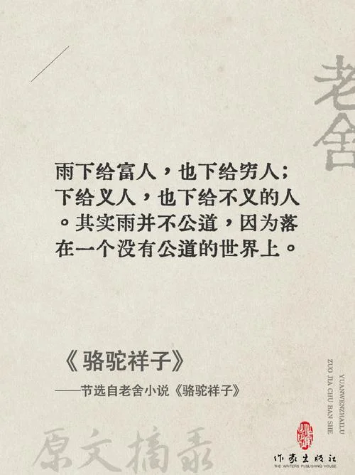 雨下给富人出自哪一章节_2