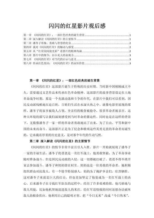 闪闪红星读后感600字_2