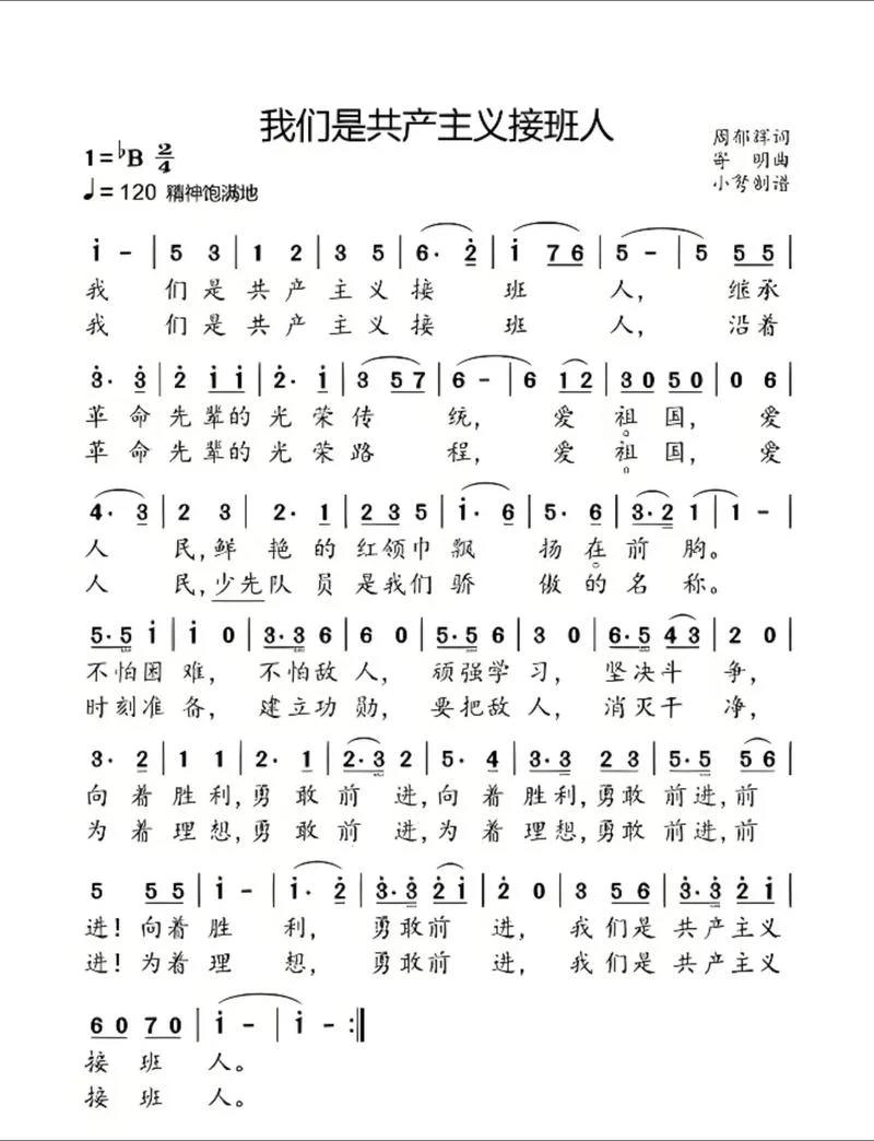 共青团员之歌出自哪里_1