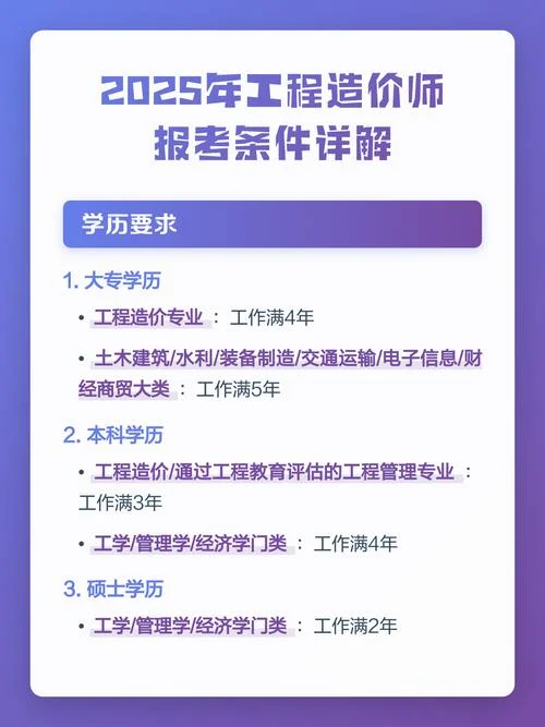注册造价师报考要求_2