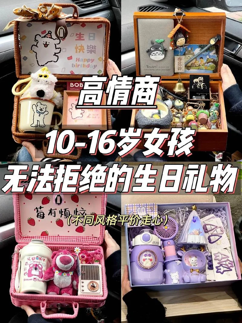初二孩子买什么礼物好_1