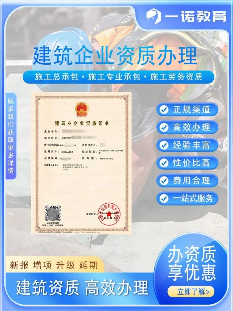 建筑工程施工资质咨询_2