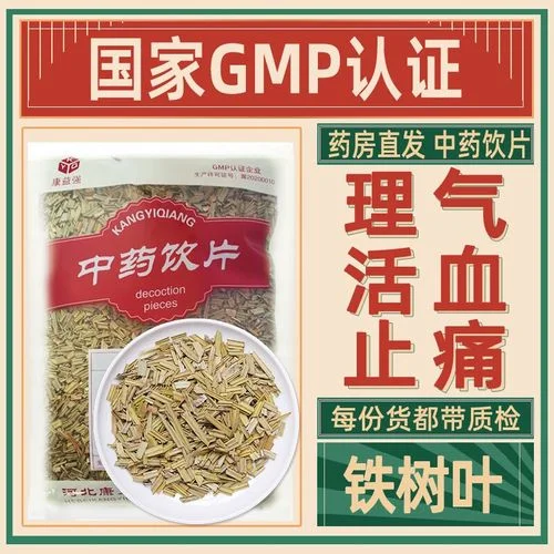 铁树治咳嗽怎么用-铁树治咳嗽用法
