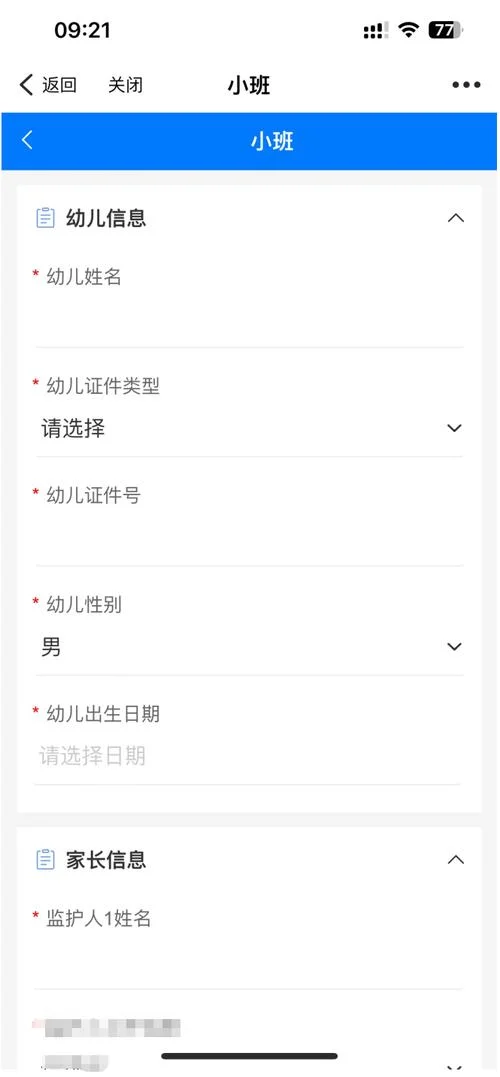 幼儿园怎么网上报名_2