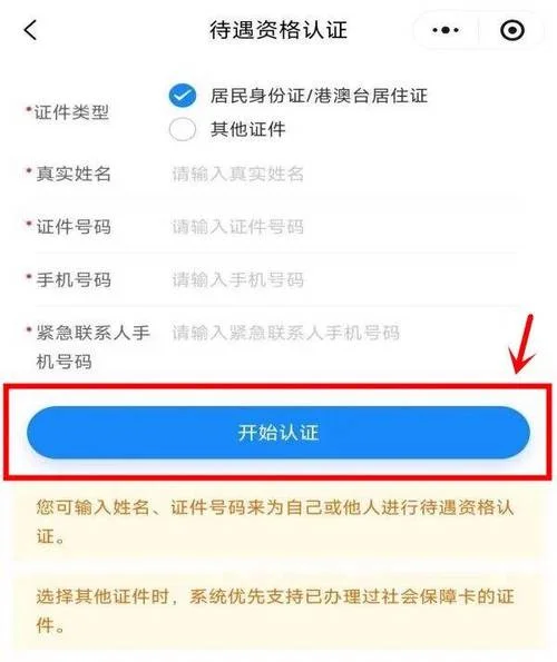 菏泽退休人员如何网上认证_2