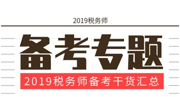 报考注税哪里网校机构好_2