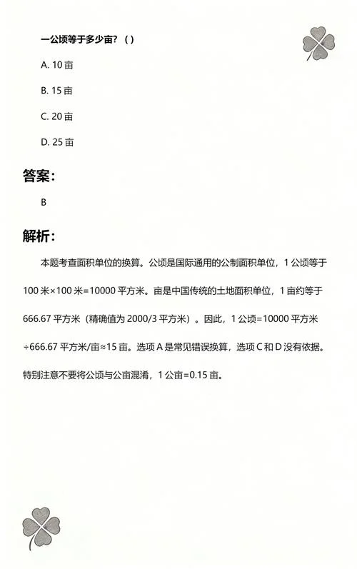 100公顷等于多少亩_1