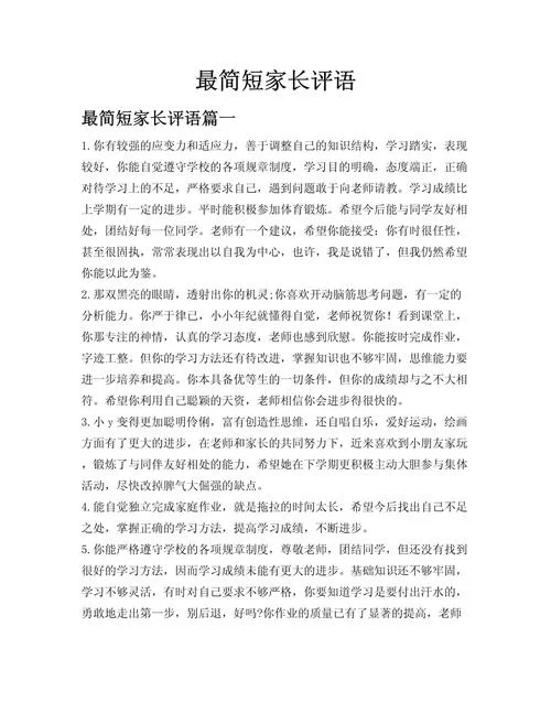 小学家长评语怎么写_2