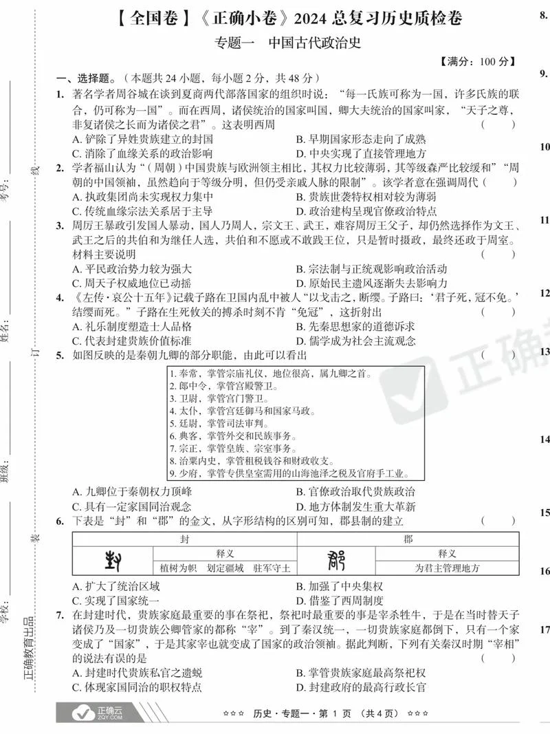 高中历史复习-高中历史复习关键词
