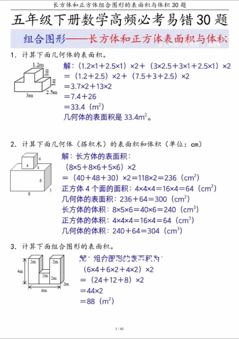 特殊长方体的体积公式-特殊长方体体积公式