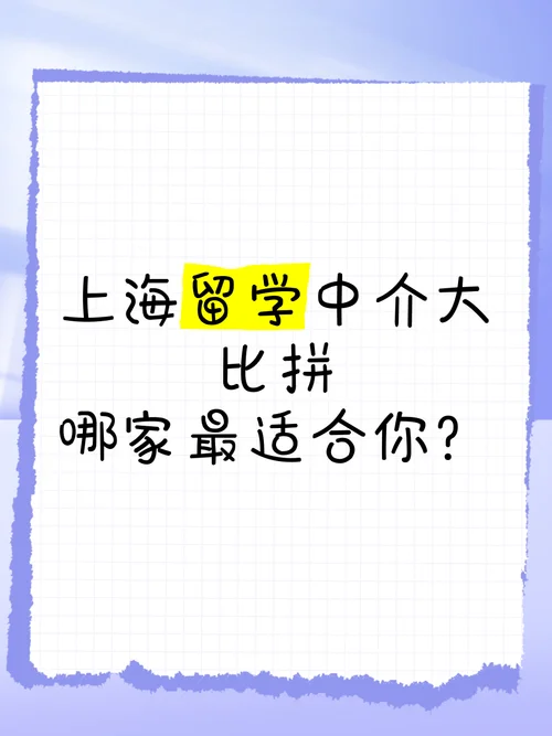 上海出国留学中介英图_1