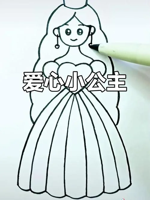 小公主怎么画简单漂亮_2